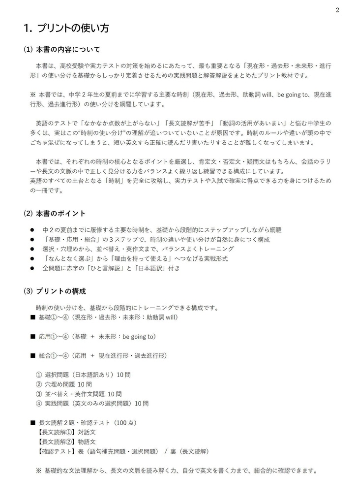【高校受験/実力テスト】中2・中3英語ドリル① 基本の時制トレーニング(現在・過去・未来・進行形)