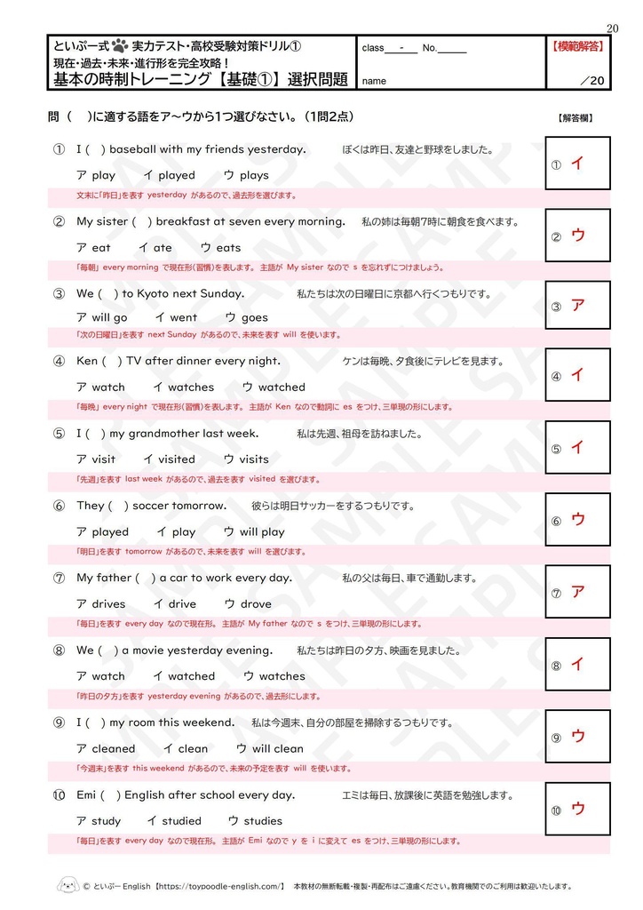 【高校受験/実力テスト】中2・中3英語ドリル① 基本の時制トレーニング(現在・過去・未来・進行形)