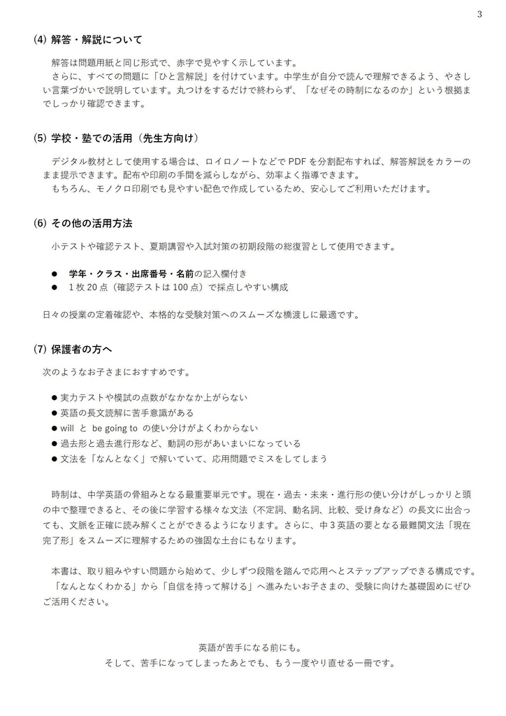 【高校受験/実力テスト】中2・中3英語ドリル① 基本の時制トレーニング(現在・過去・未来・進行形)