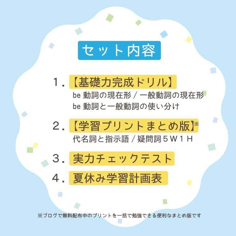 【中1英語】夏休み基礎力完成パック(30日完成ドリル・計画表・実力テスト付き)