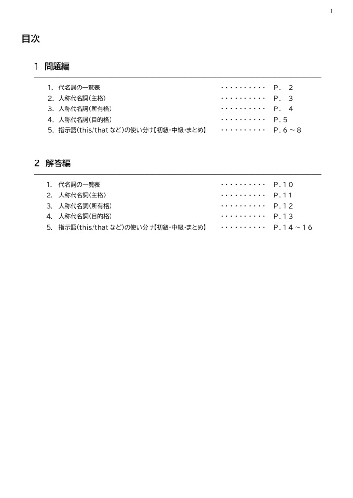 【中1英語】夏休み基礎力完成パック(30日完成ドリル・計画表・実力テスト付き)