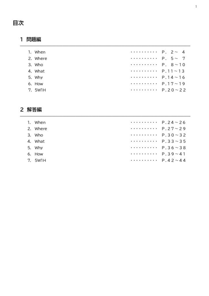 【中1英語】夏休み基礎力完成パック(30日完成ドリル・計画表・実力テスト付き)