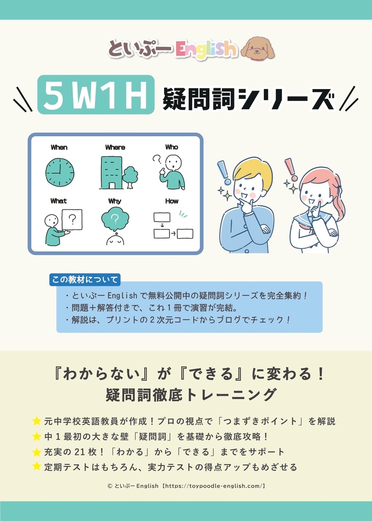 【中1英語】夏休み基礎力完成パック(30日完成ドリル・計画表・実力テスト付き)