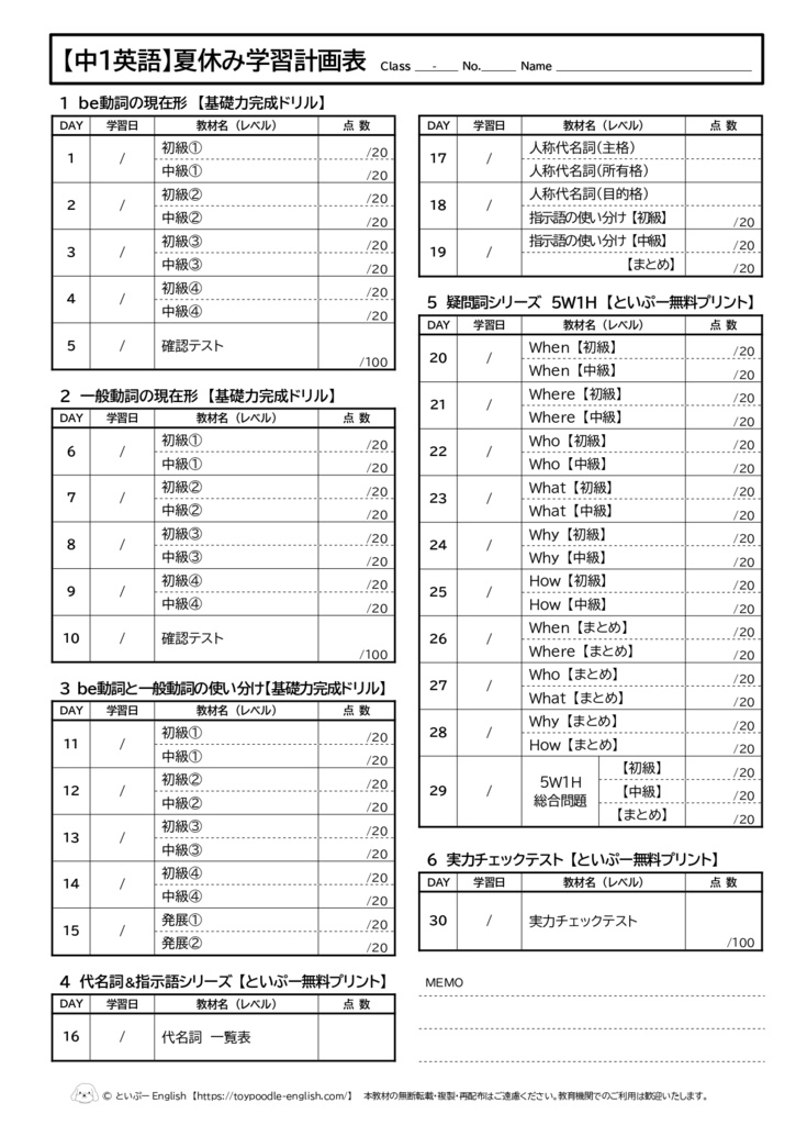 【中1英語】夏休み基礎力完成パック(30日完成ドリル・計画表・実力テスト付き)