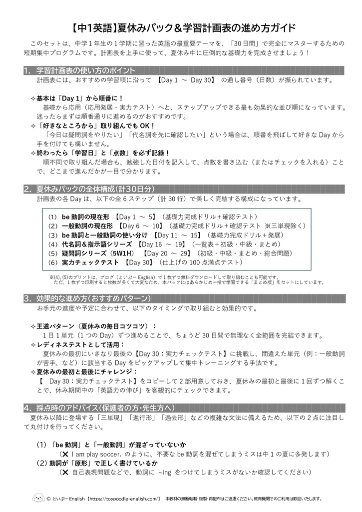 【中1英語】夏休み基礎力完成パック(30日完成ドリル・計画表・実力テスト付き)