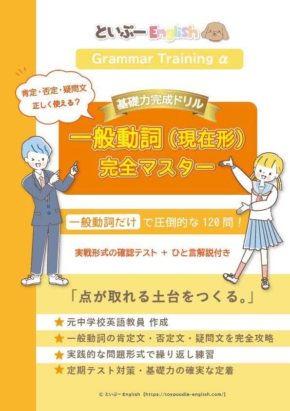 【中1英語】夏休み基礎力完成パック(30日完成ドリル・計画表・実力テスト付き)