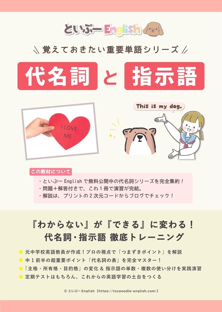 【中1英語】夏休み基礎力完成パック(30日完成ドリル・計画表・実力テスト付き)