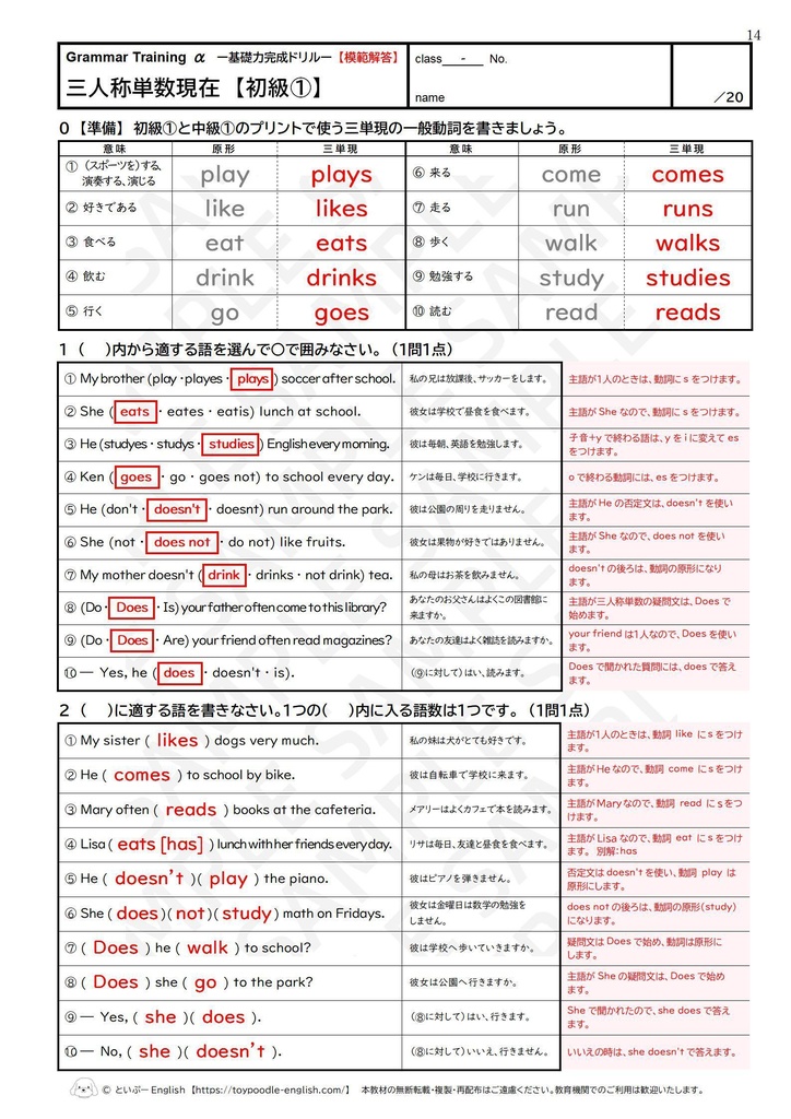 【全120問+確認テスト】三単現 完全マスター|基礎力完成ドリル|ひと言解説つき