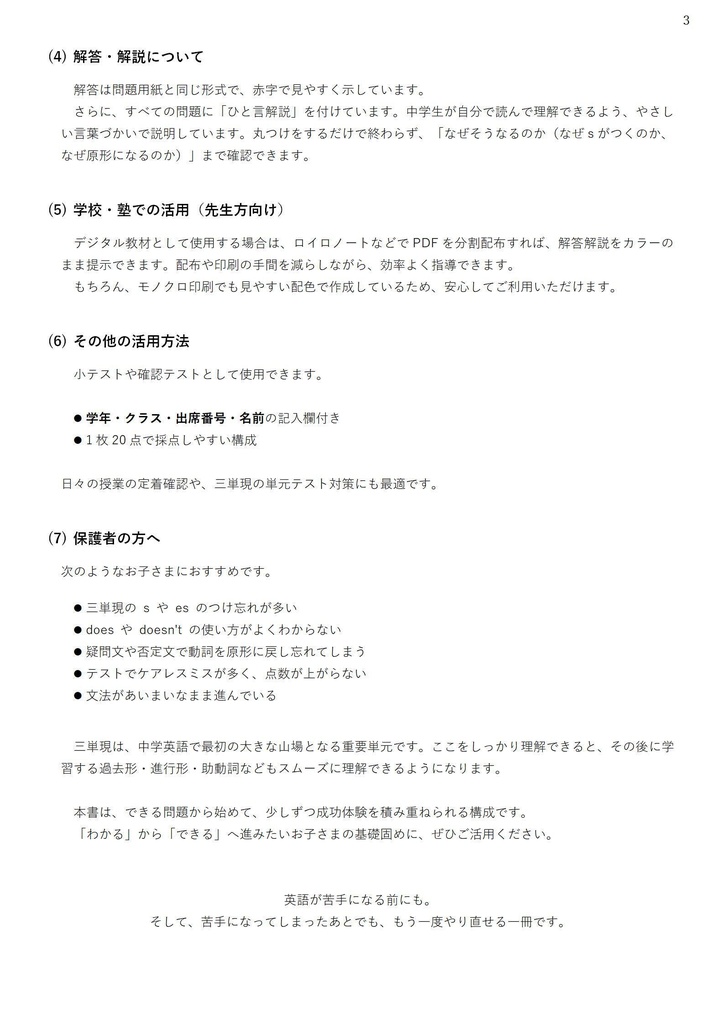 【全120問+確認テスト】三単現 完全マスター|基礎力完成ドリル|ひと言解説つき