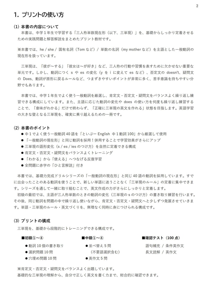 【全120問+確認テスト】三単現 完全マスター|基礎力完成ドリル|ひと言解説つき