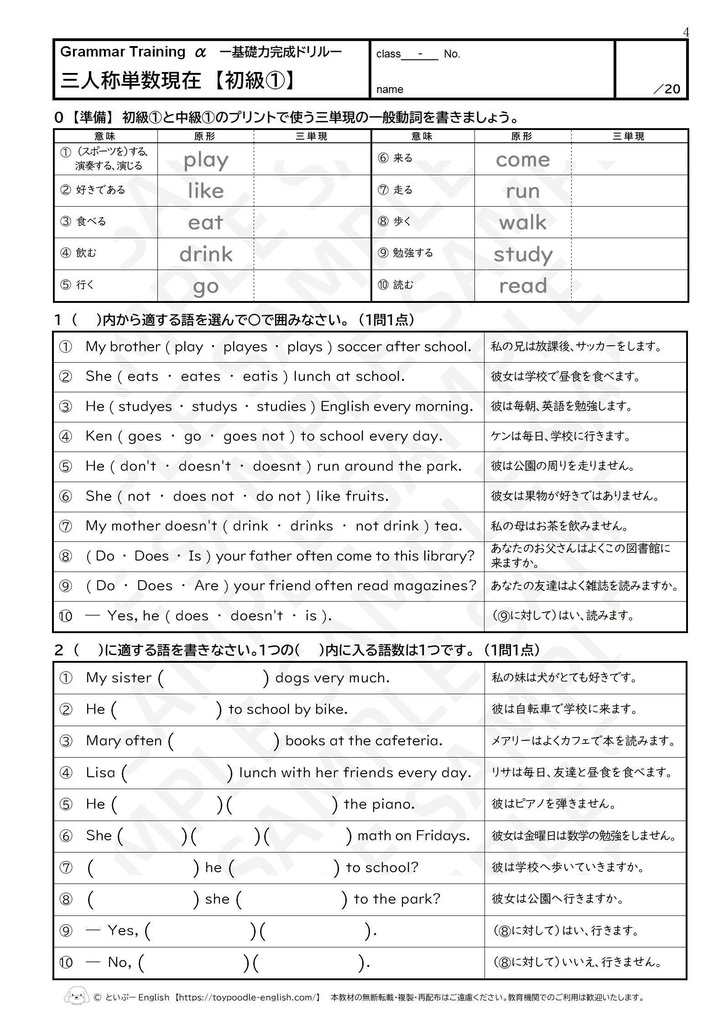 【全120問+確認テスト】三単現 完全マスター|基礎力完成ドリル|ひと言解説つき