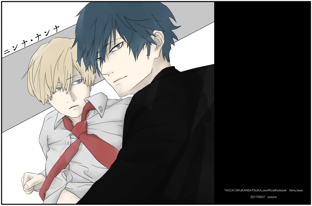 ニンナ・ナンナ