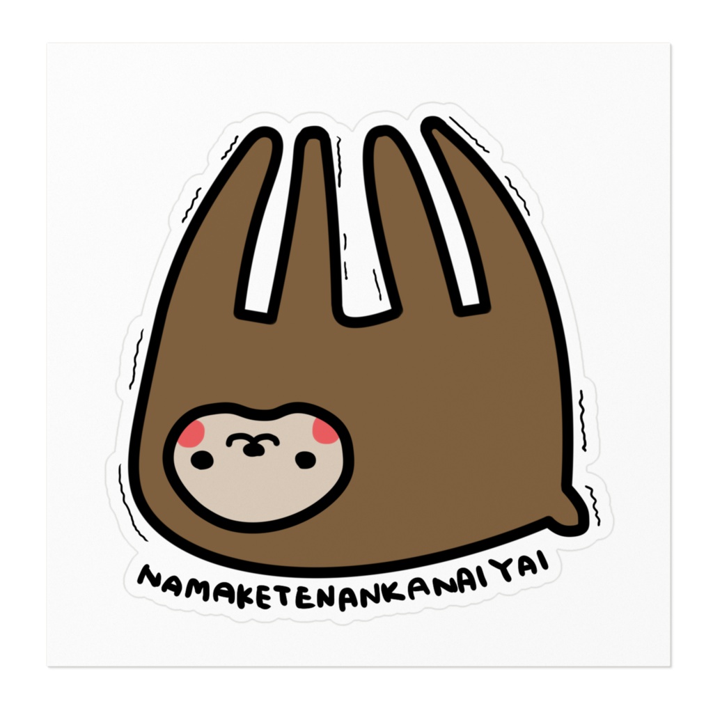 なまけものステッカー