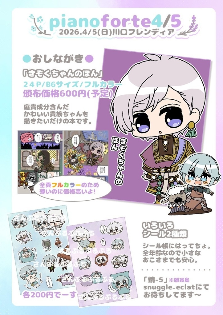 4/5たまそオンリー販売アイテム きぞくちゃんのほん+シールセット