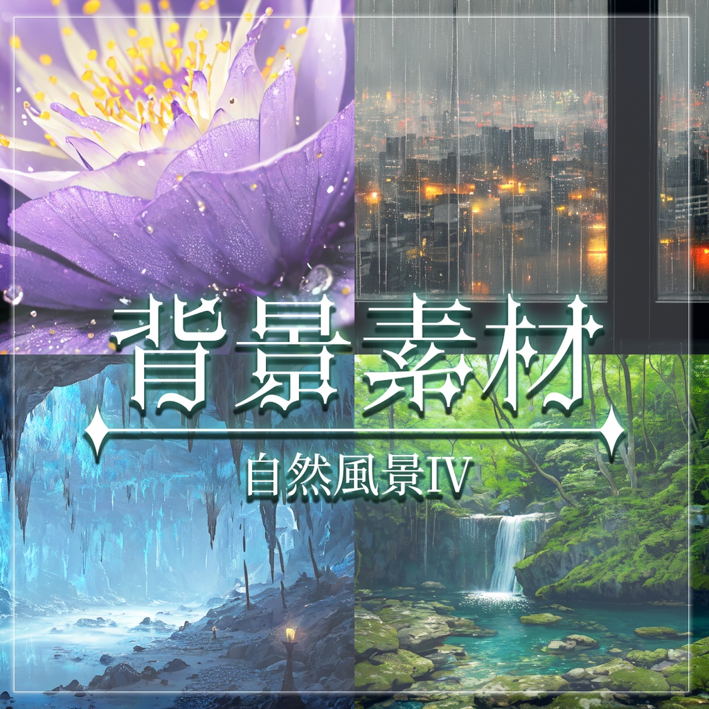 【無料有】背景素材/自然風景Ⅳ