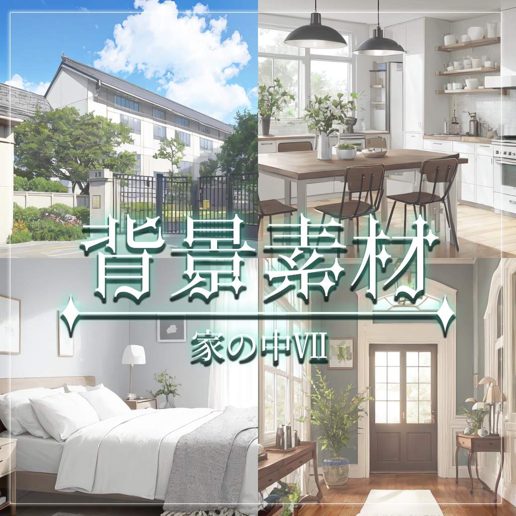 【無料有】背景素材/家の中Ⅶ