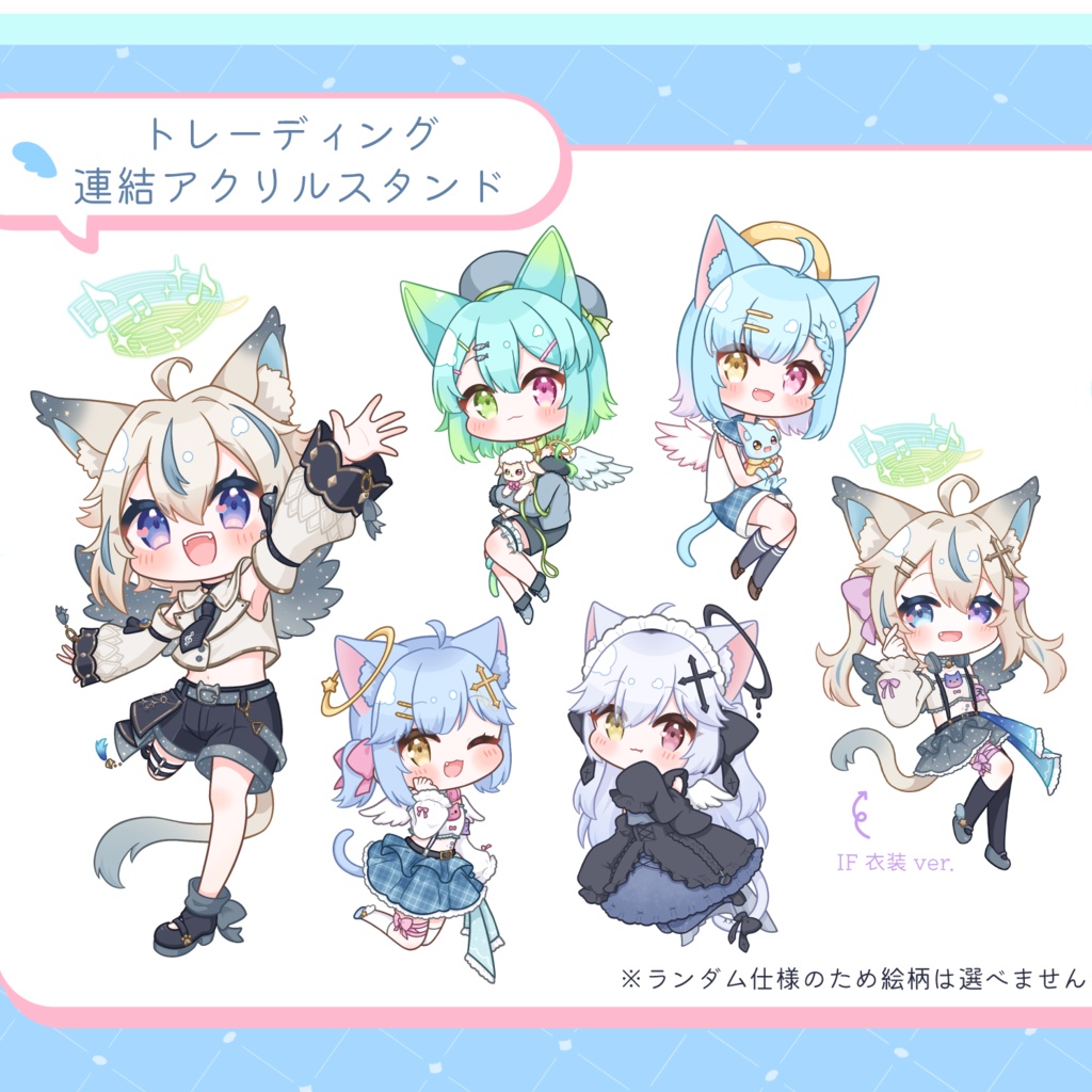 【天使セウ二次創作】トレーディング連結アクリルスタンド