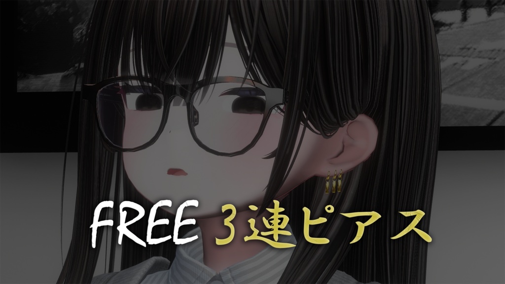 【無料】シンプル3連ピアス