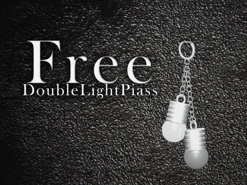 【無料】電球ピアス