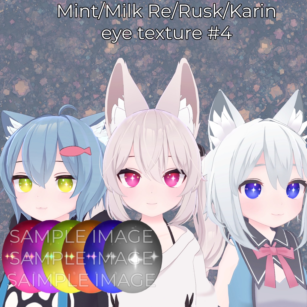 [複数モデル対応] アイテクスチャ4