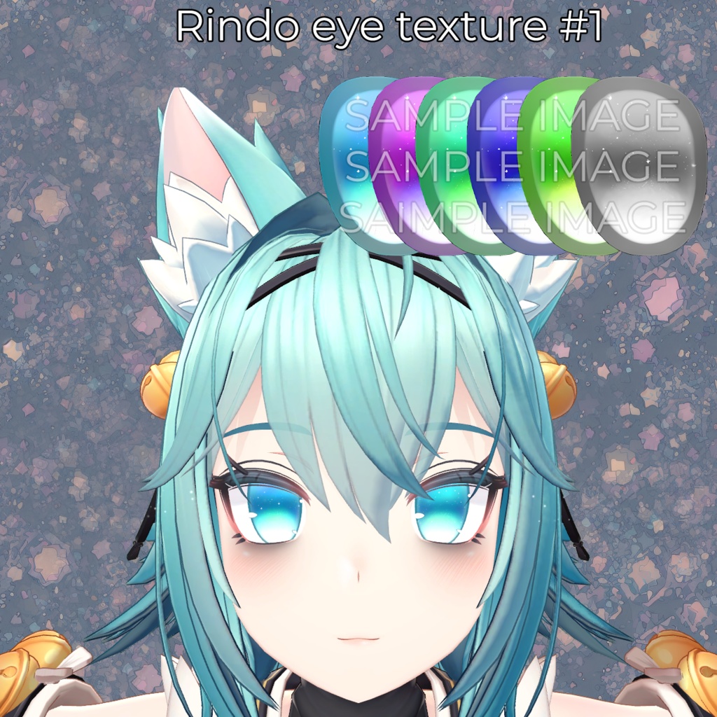 [リンドウ対応] アイテクスチャ1