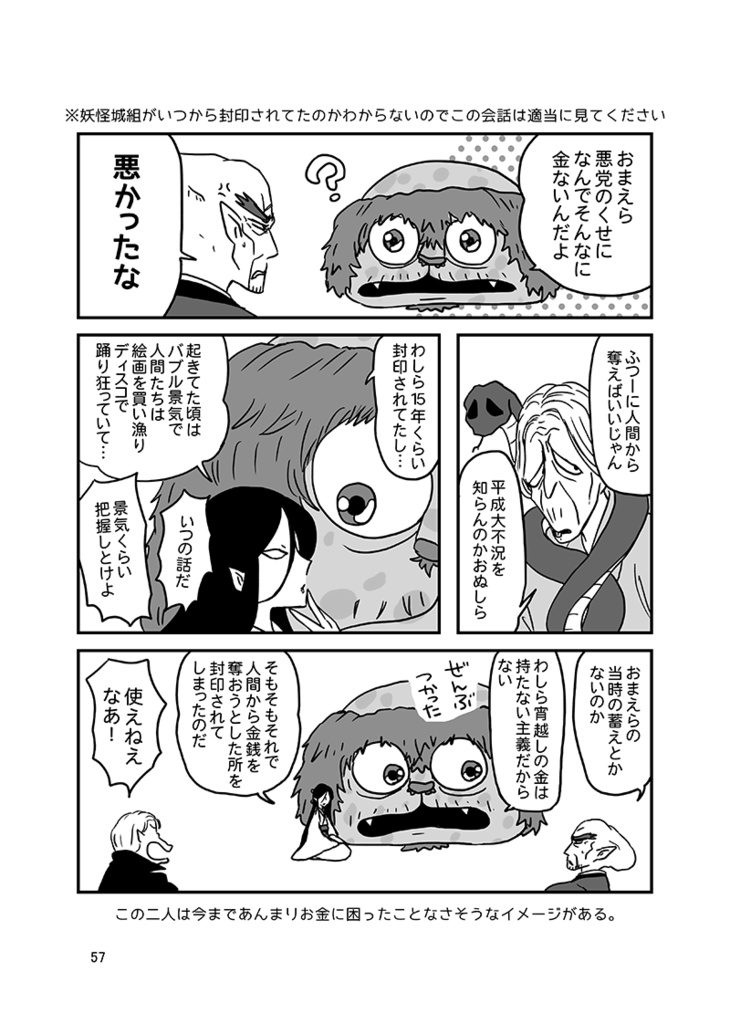 日本悪党暮らし