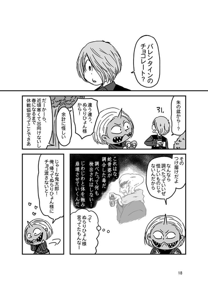 日本悪党暮らし