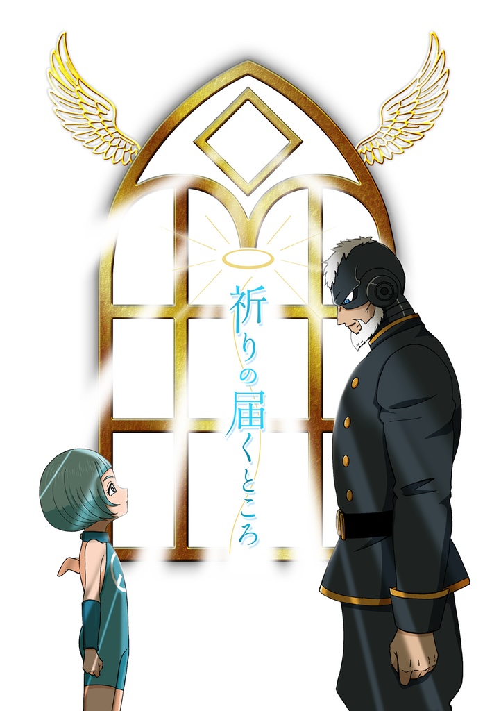 祈りの届くところ