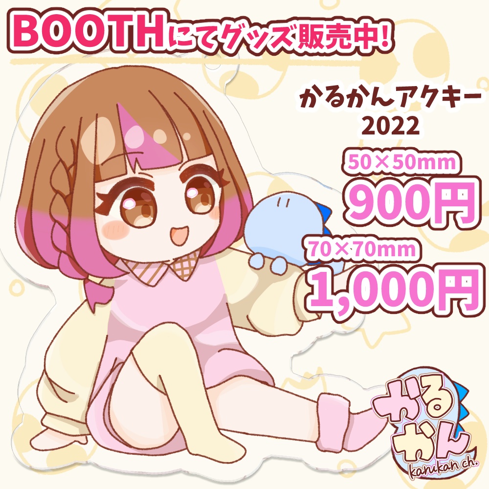 かるかんアクリルキーホルダー