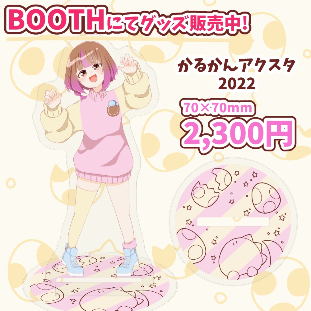 かるかんアクリルスタンド