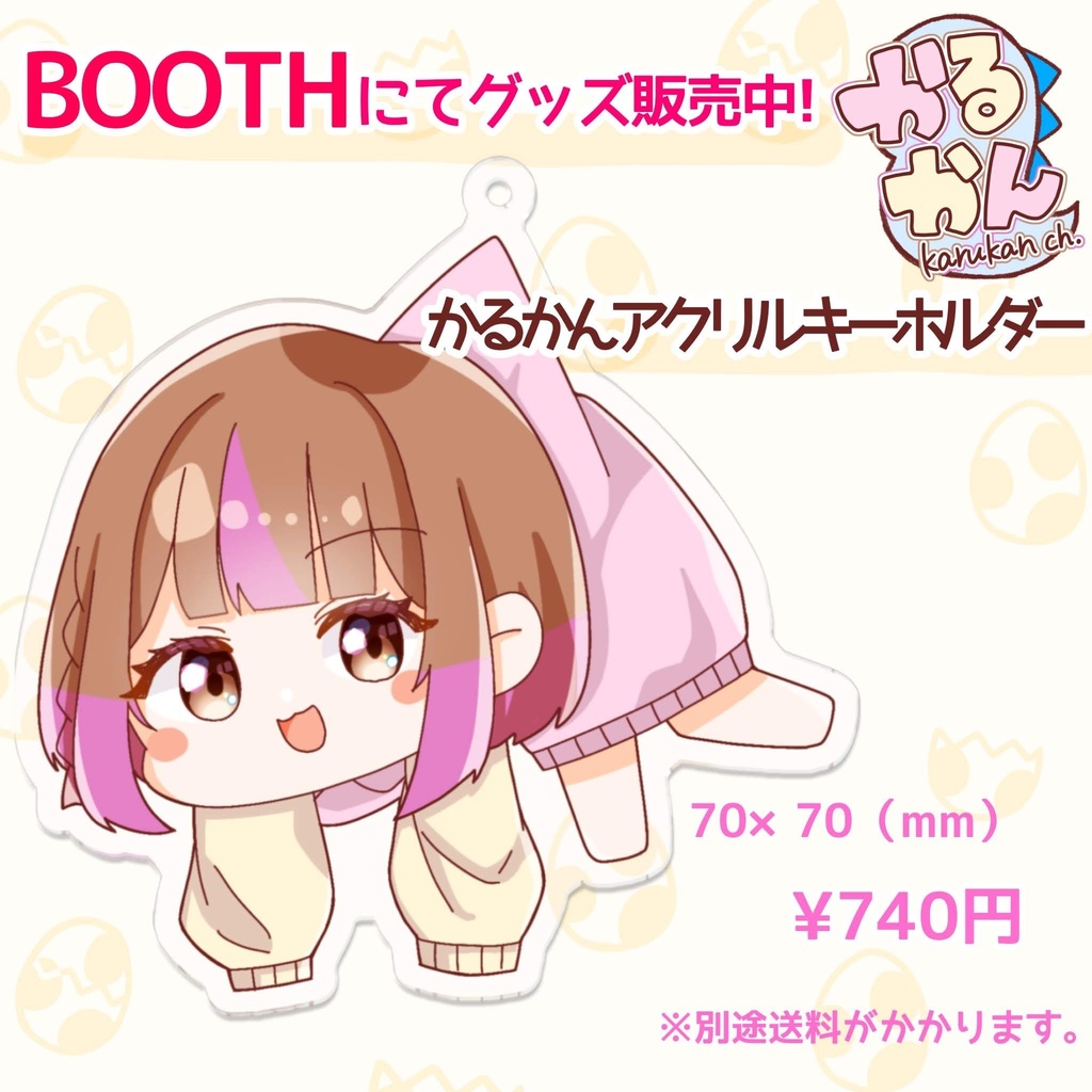 かるかんアクリルキーホルダー