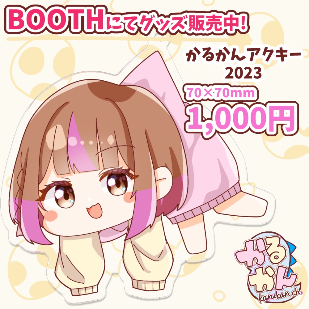 かるかんアクリルキーホルダー