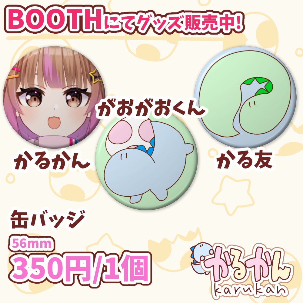 缶バッジ3種類　かるかん・がおがおくん・かる友