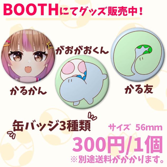 缶バッジ3種類　かるかん・がおがおくん・かる友