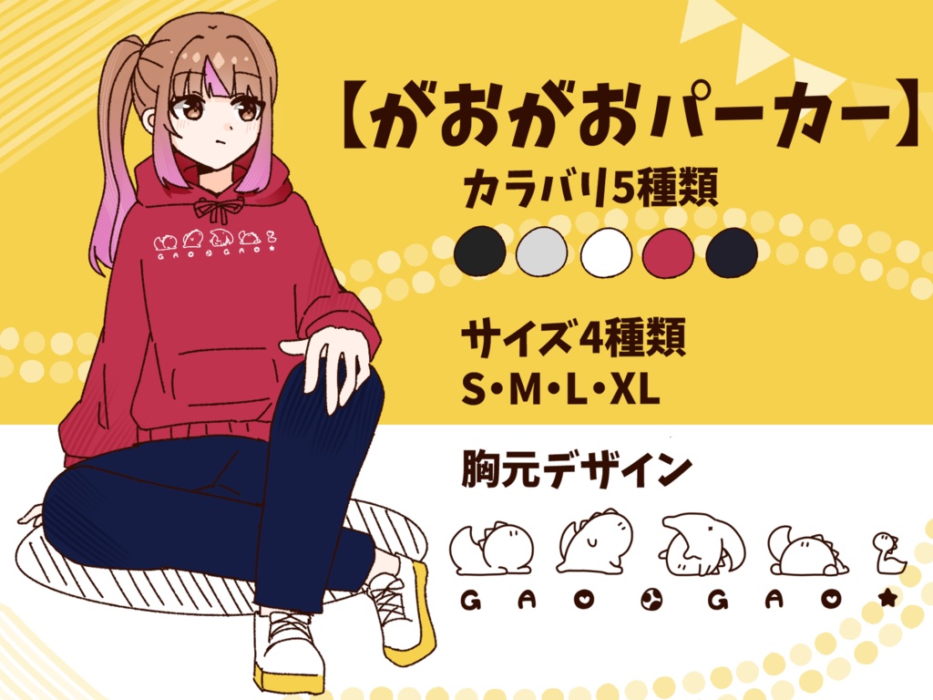 がおがおパーカー