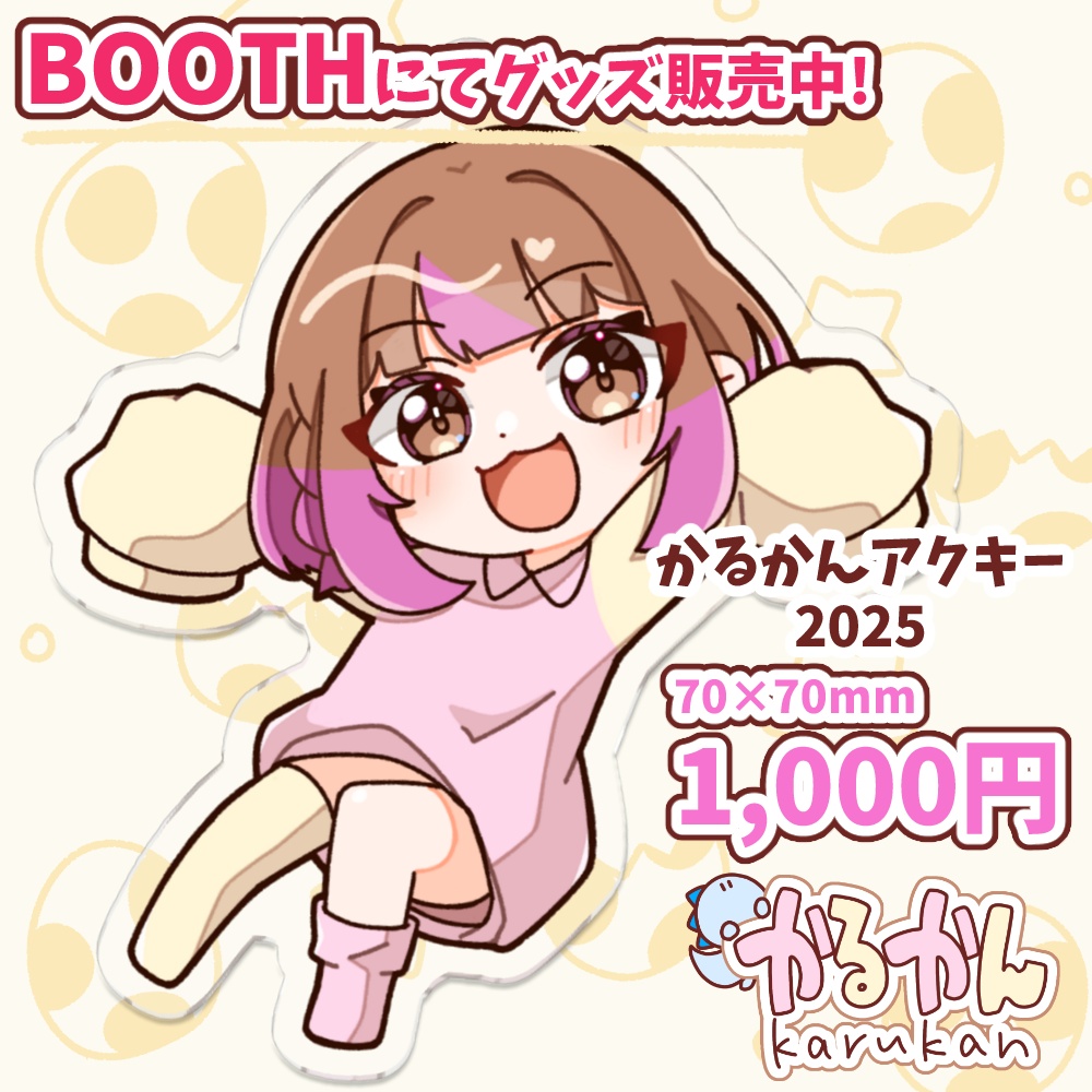 かるかんアクリルキーホルダー　2025