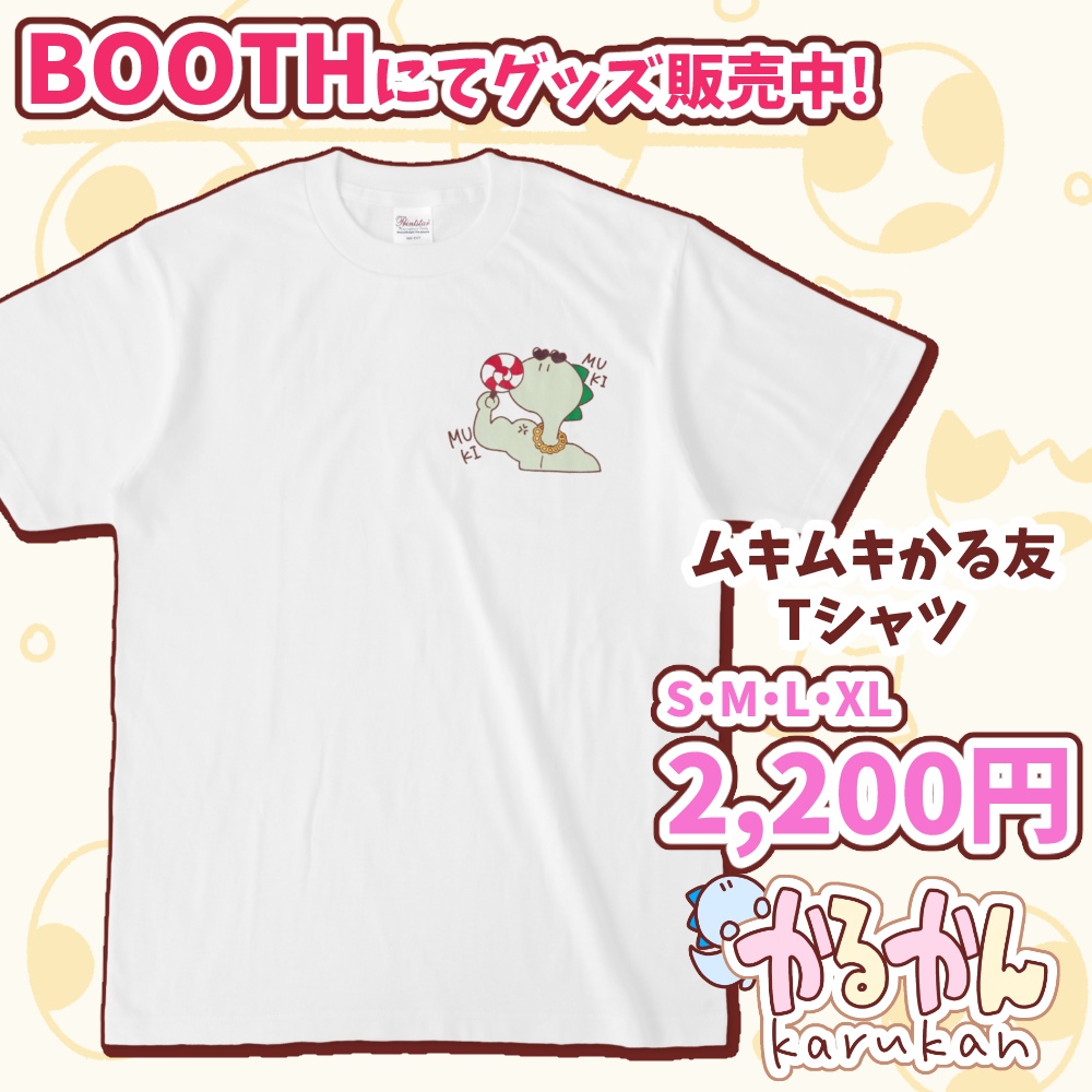 ムキムキかる友Tシャツ