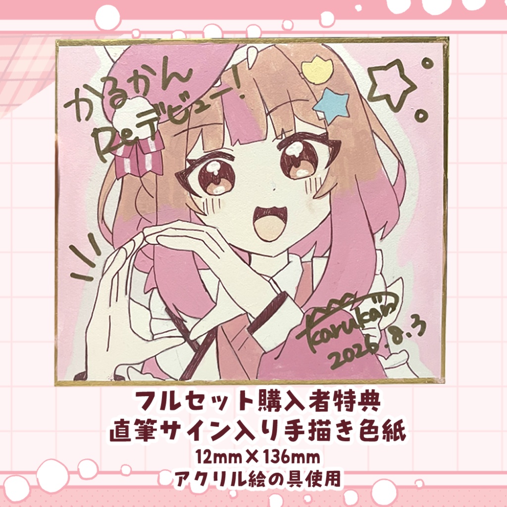 かるかんReデビュー記念グッズ
