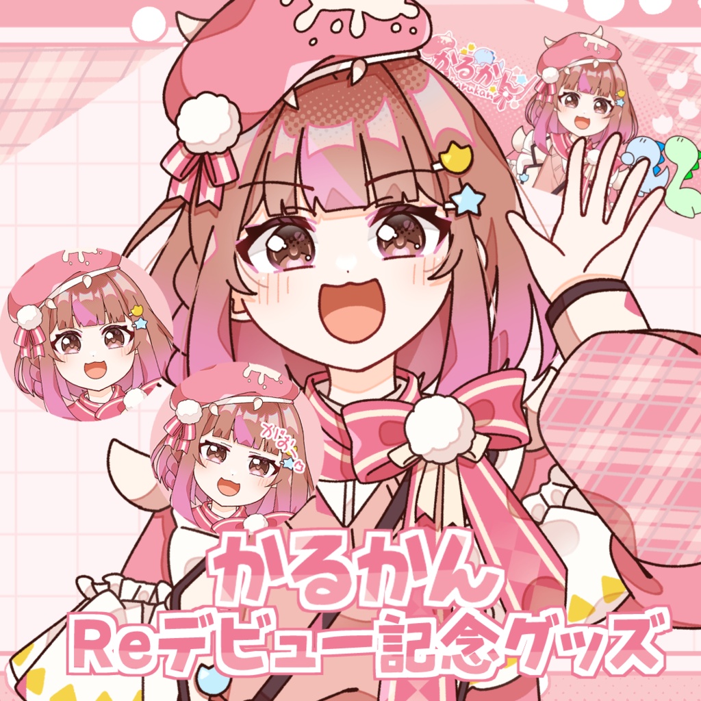 かるかんReデビュー記念グッズ