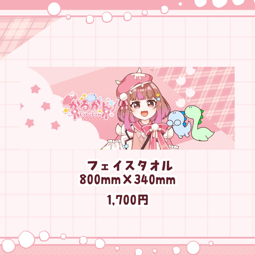 かるかんReデビュー記念グッズ