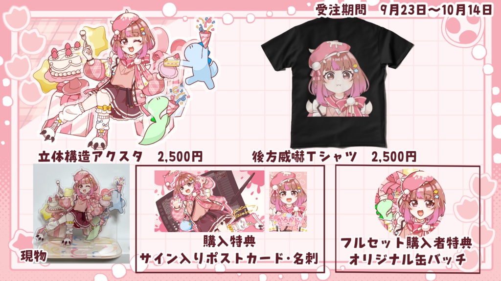 かるかん誕生日記念グッズ 2026