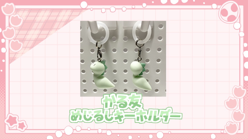 かる友めじるしキーホルダー