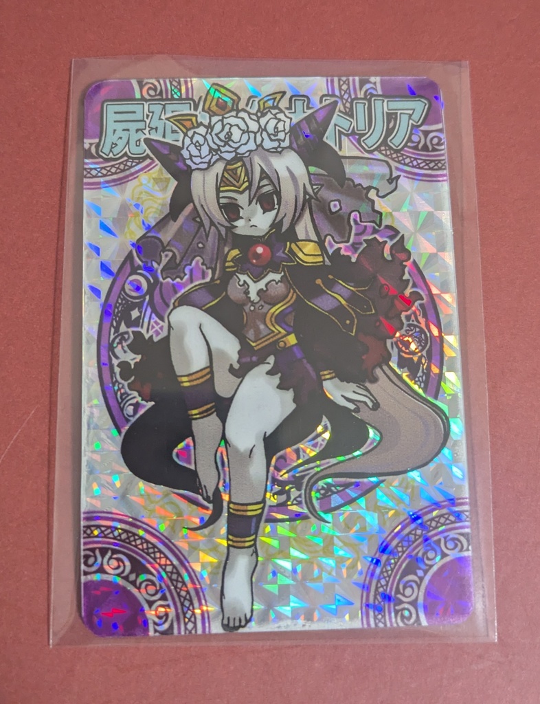 自作カード　屍廻仙タナトリア