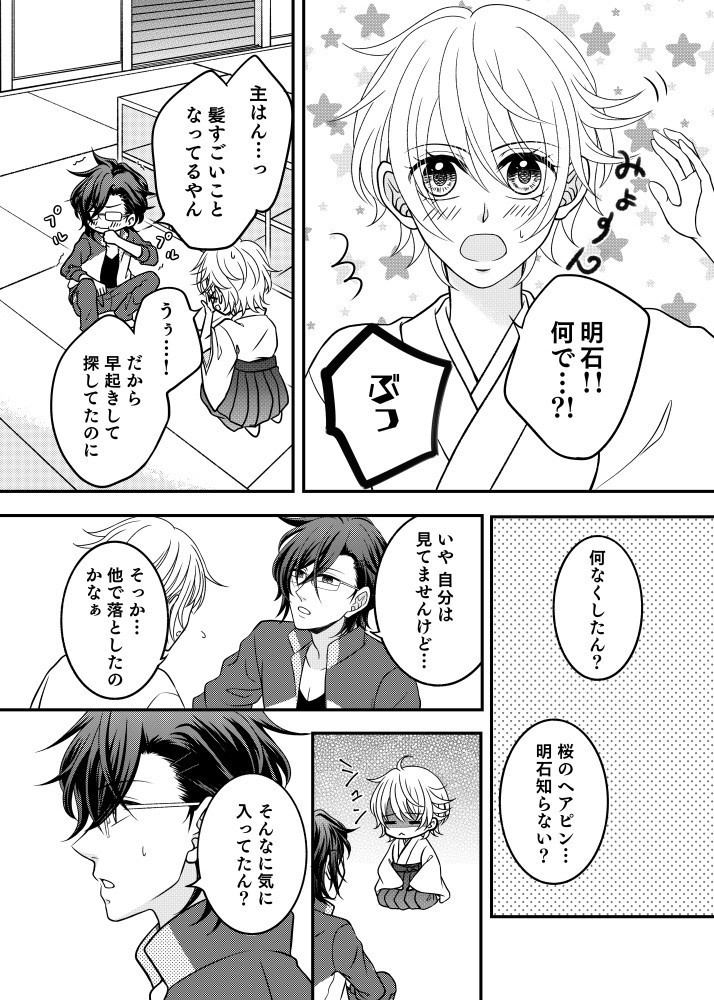 【刀剣乱舞】明石国行×女審神者漫画本「きまぐれ蝶々」