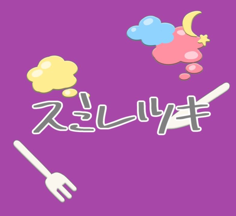 夢羽九＆ohenlist.庚 スミレツキ