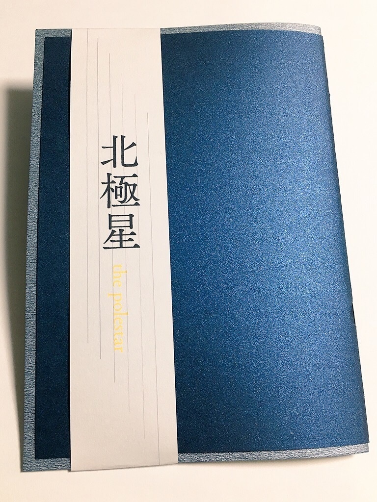 北極星