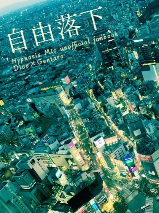 自由落下【web再録】