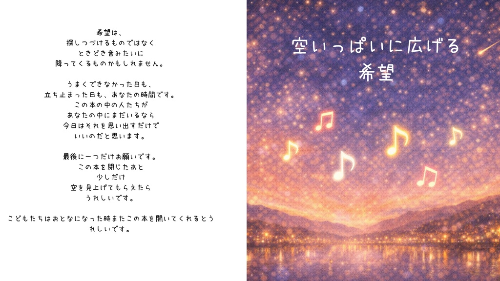 空いっぱいに広げる希望