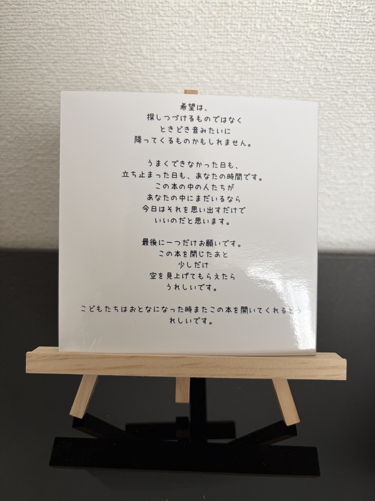 空いっぱいに広げる希望