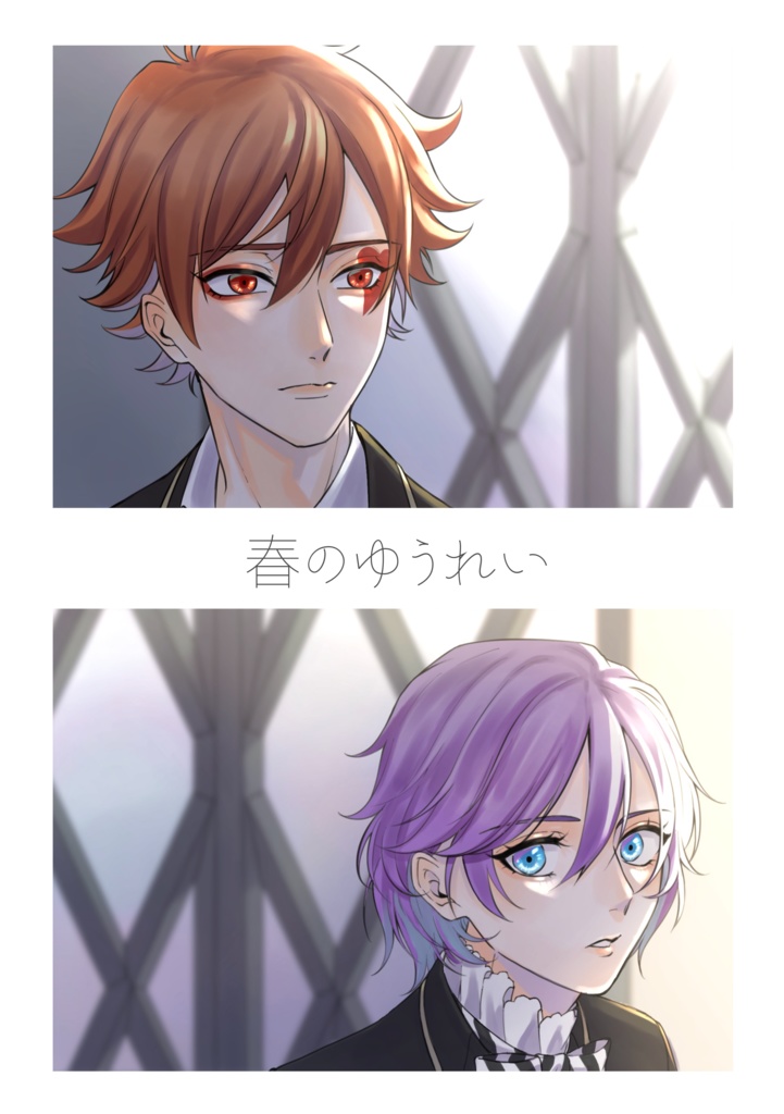 春のゆうれい